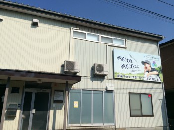 長岡事務所